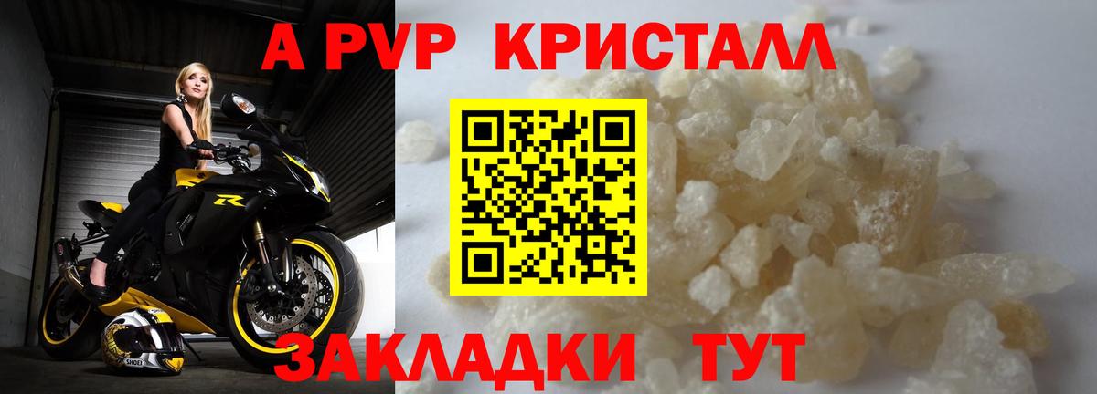 APVP СК  купить   Копейск  A-PVP Соль 