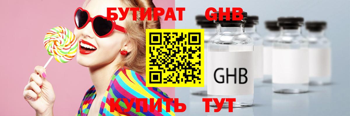 Бутират оксана Копейск