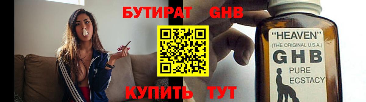 Копейск  Бутират оксибутират  Вход с VPN 