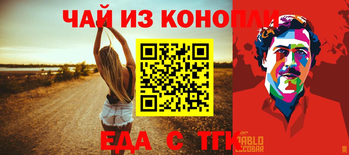 Еда ТГК марихуана  Копейск 