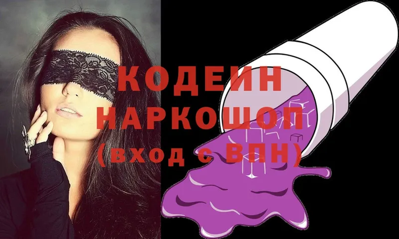 Кодеиновый сироп Lean Purple Drank Копейск