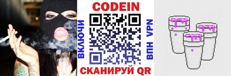 Codein Purple Drank  Копейск 
