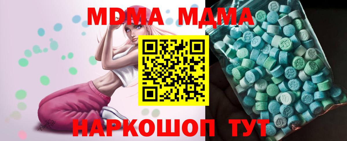 MDMA  МДМА молли  Копейск  МДМА Molly 