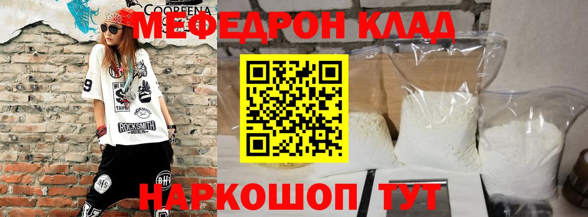 МЯУ-МЯУ mephedrone  Мефедрон 4 MMC  МЕФ  Копейск  Мефедрон 