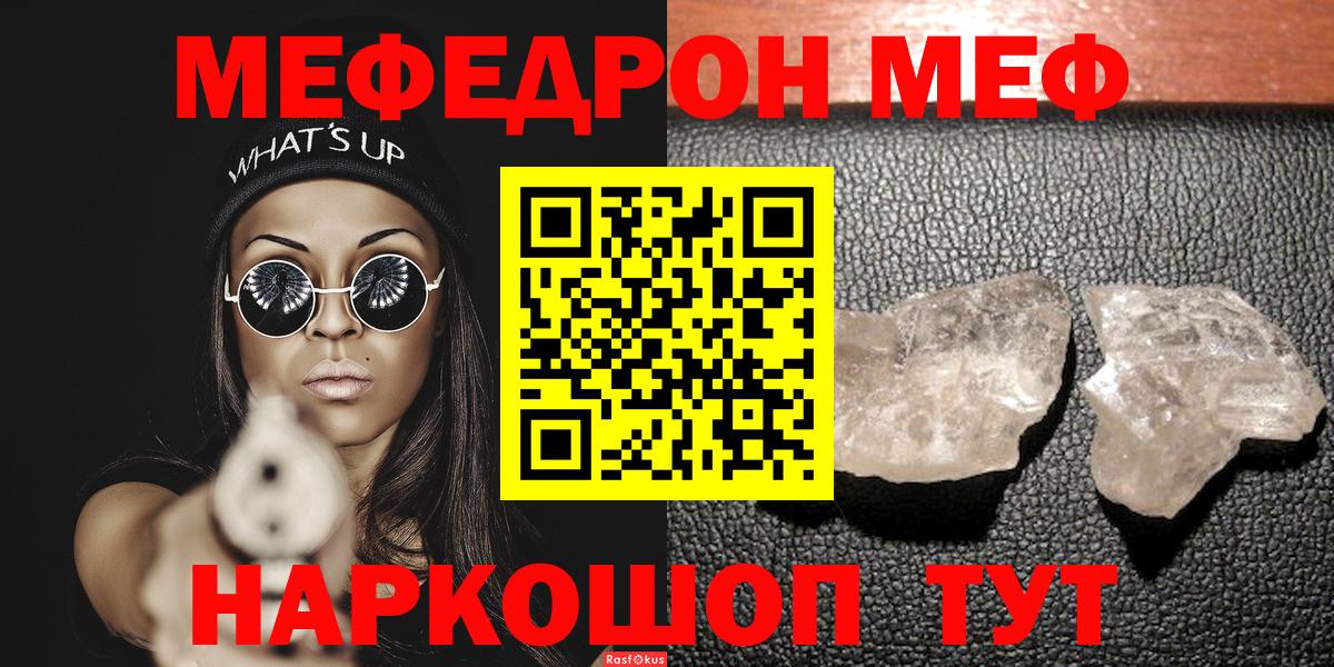 МЕФ мука  МЯУ-МЯУ  Вход с VPN  Копейск  МЯУ-МЯУ 4 MMC 